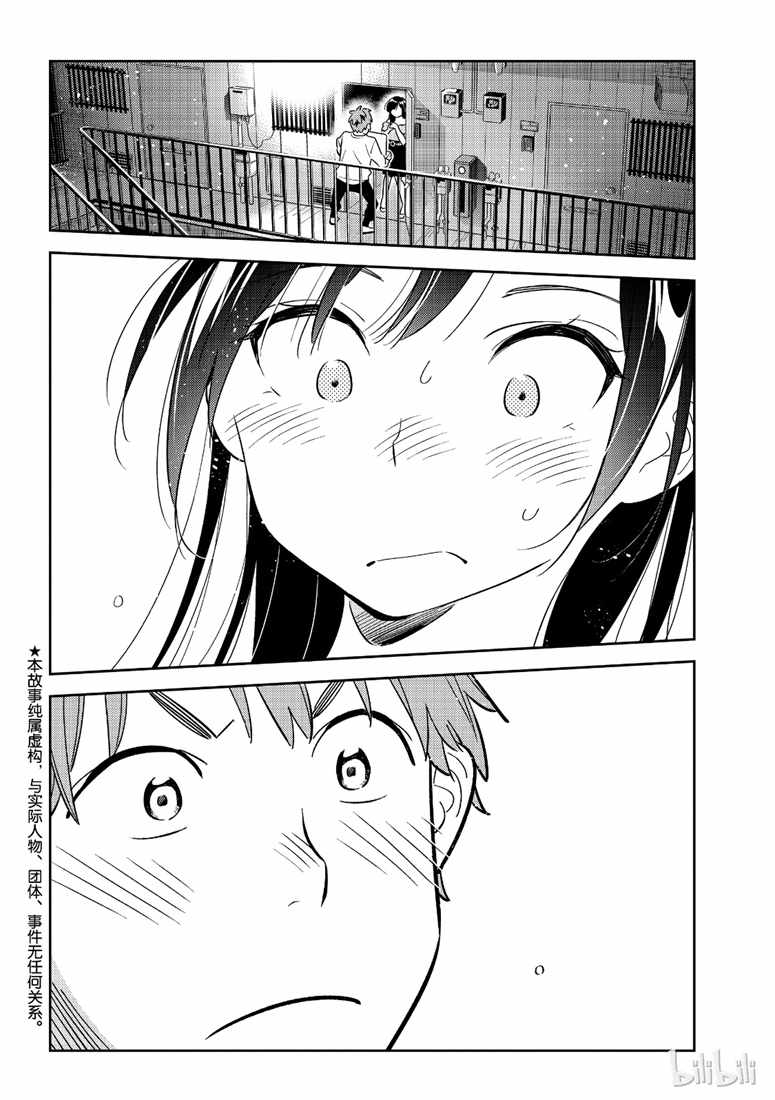 租借女友有第四季吗漫画,第103话2图