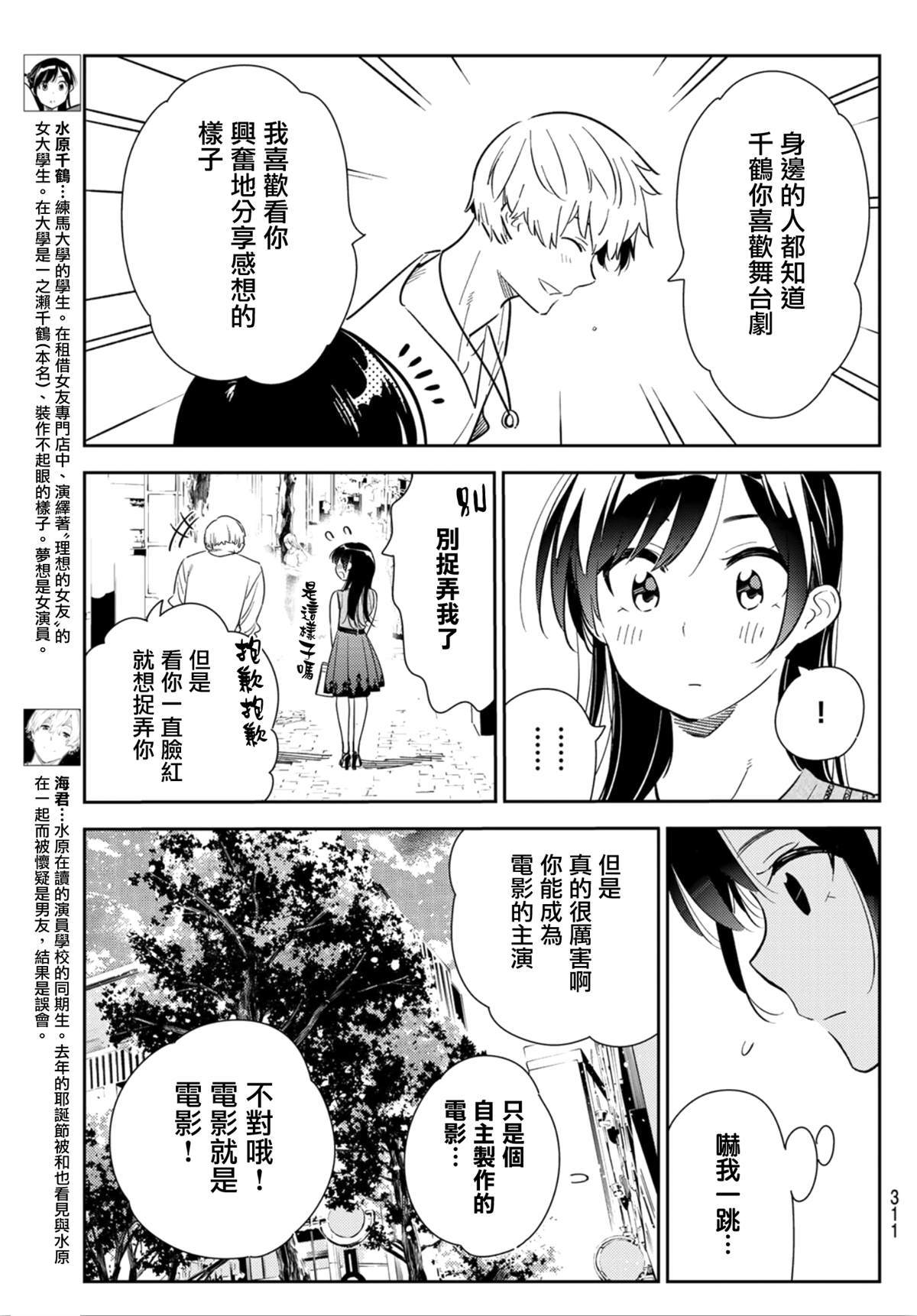 租借女友游戏中文版手机版漫画,第125话 最终日和女友（3）3图