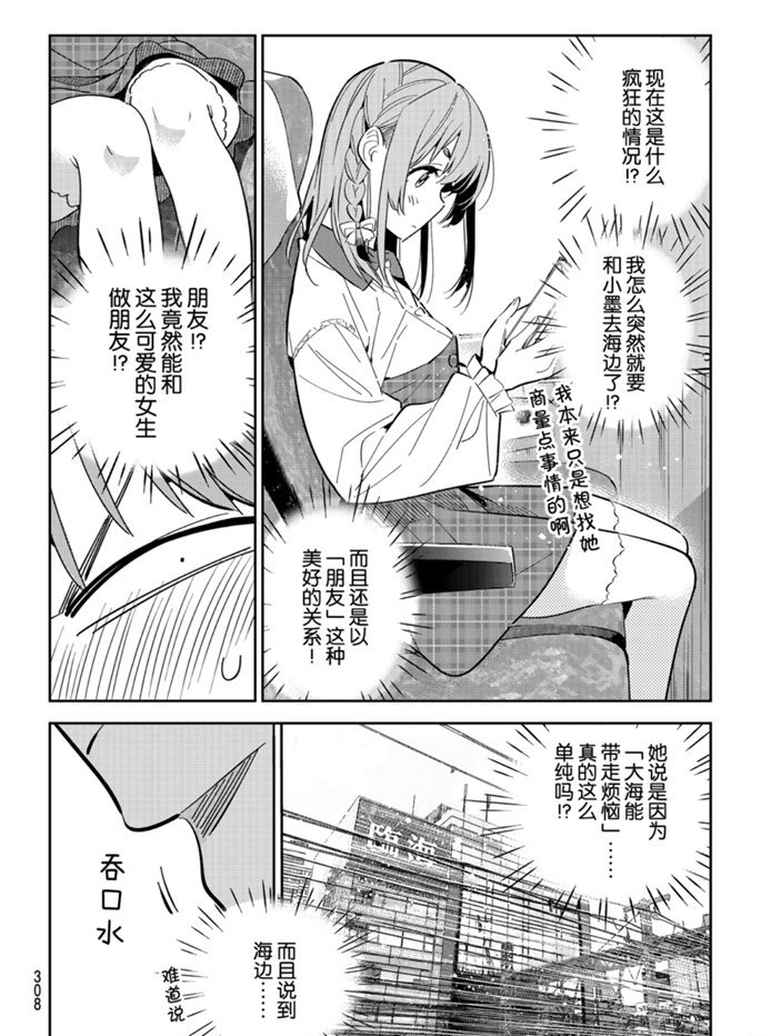 租借女友第一季全集在线观看漫画,第155话 试看版4图