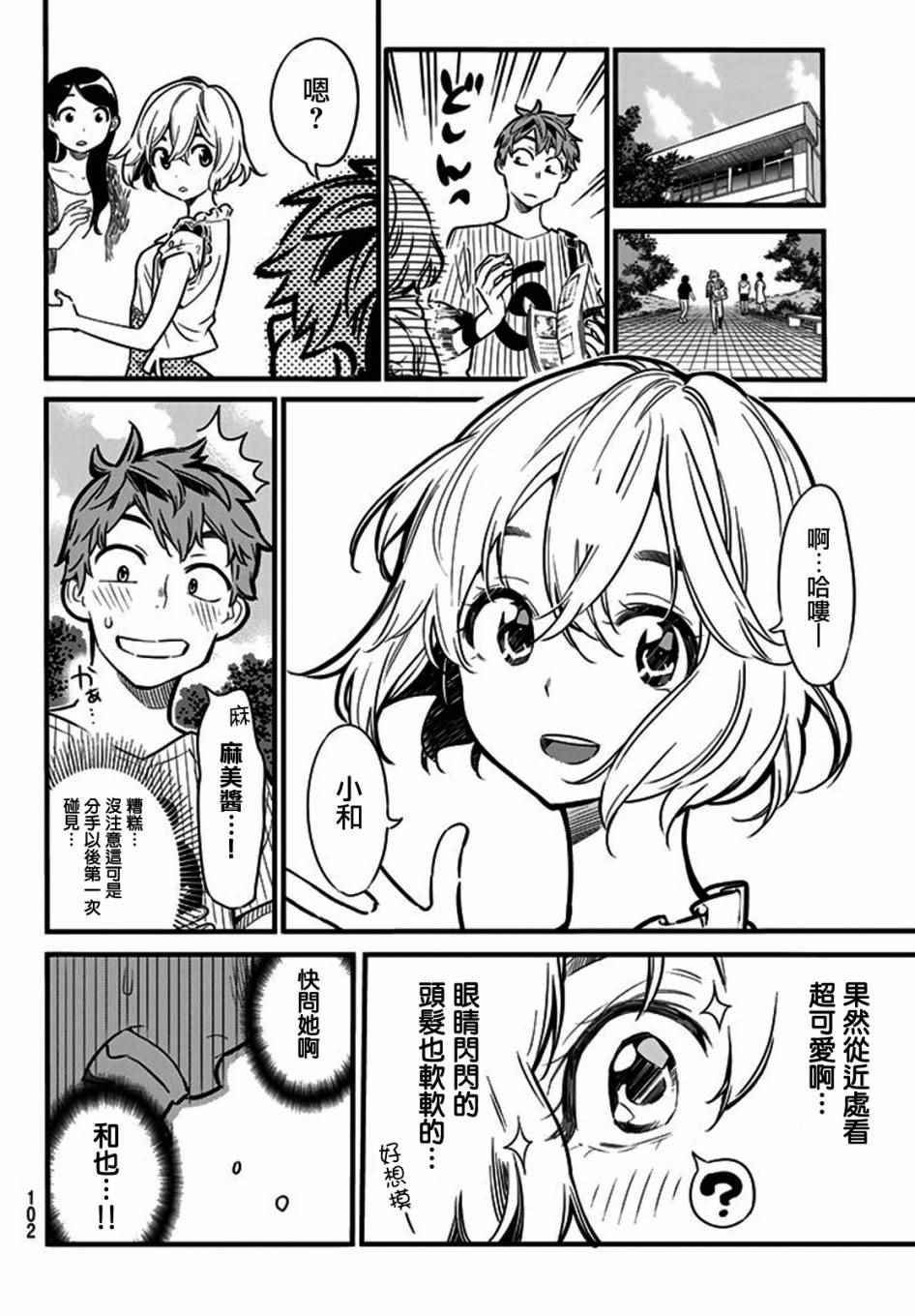 租借来的女友第一季全集观看漫画,第4话3图