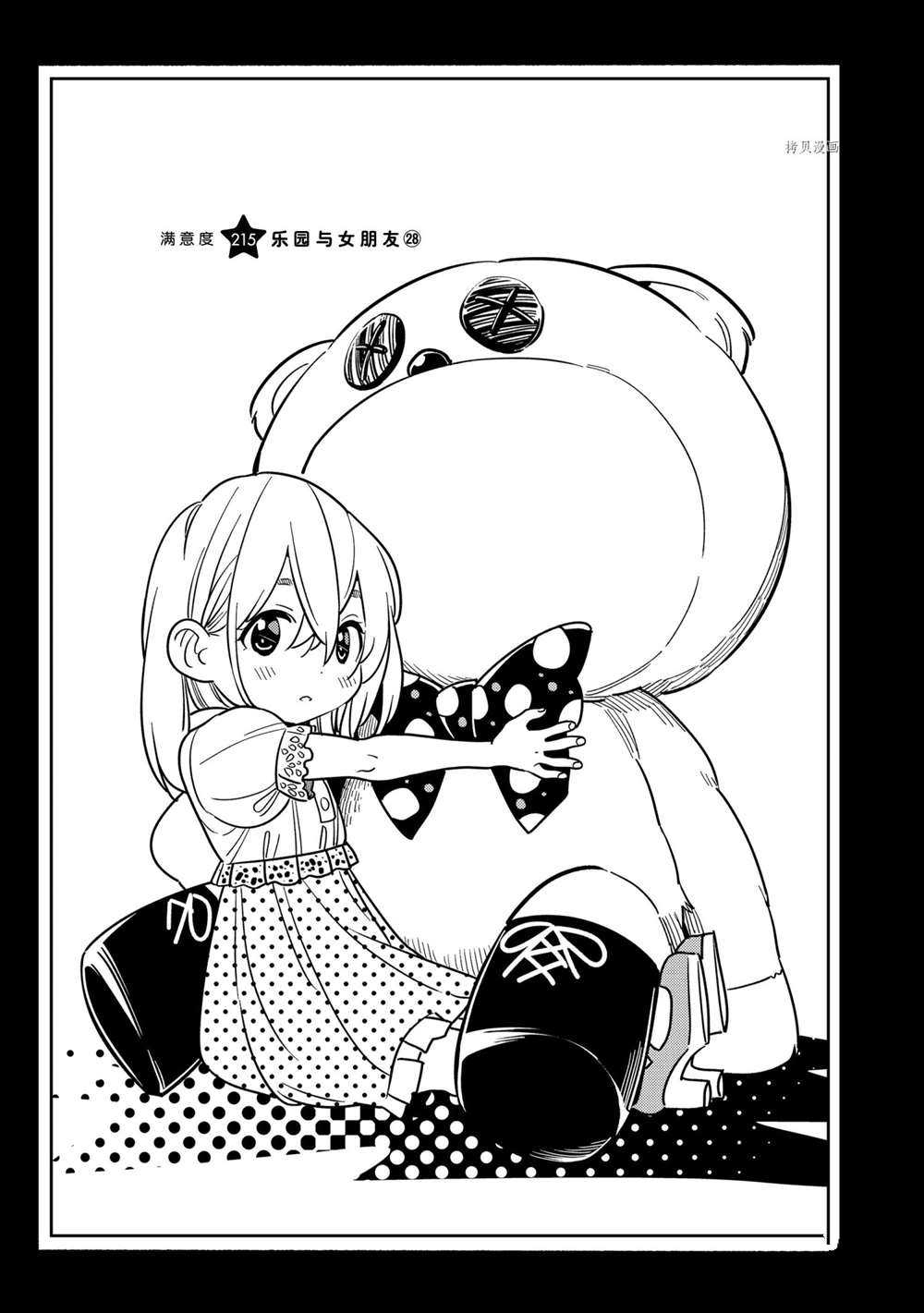 租借女友头像漫画,第215话 试看版2图