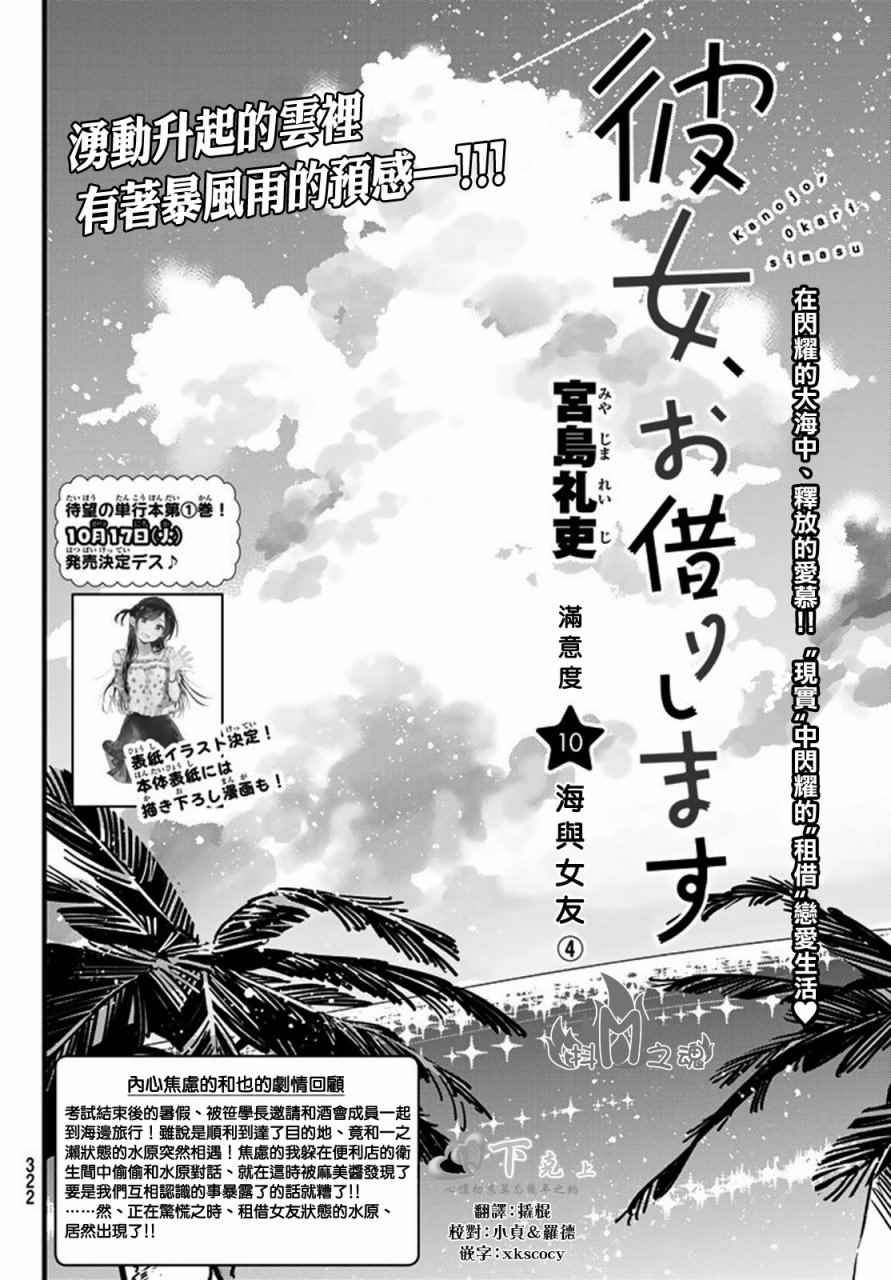 租借女友第一季无删减在线观看樱花动漫漫画,第10话2图