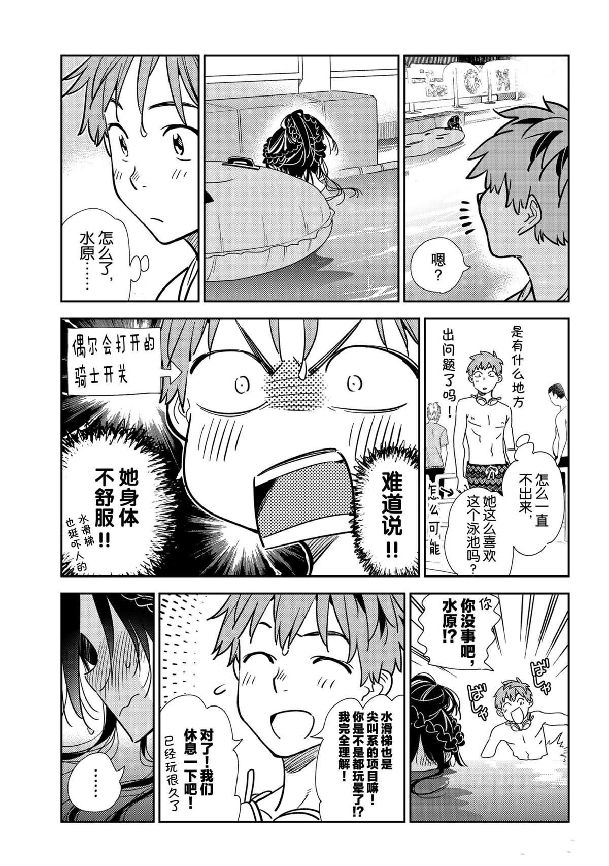 租借女友漫画下拉式免费无删减十二点漫画漫画,第196话 试看版5图