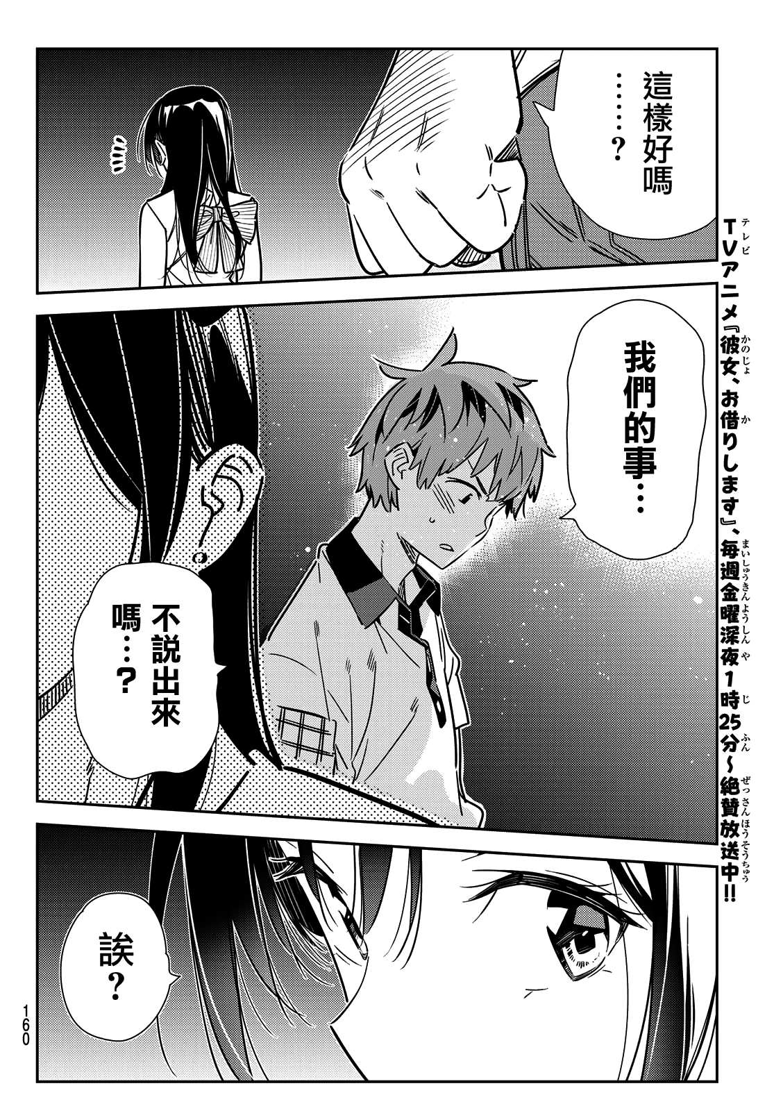 租借女友有第四季吗漫画,第148话 谎言和女友（2）4图