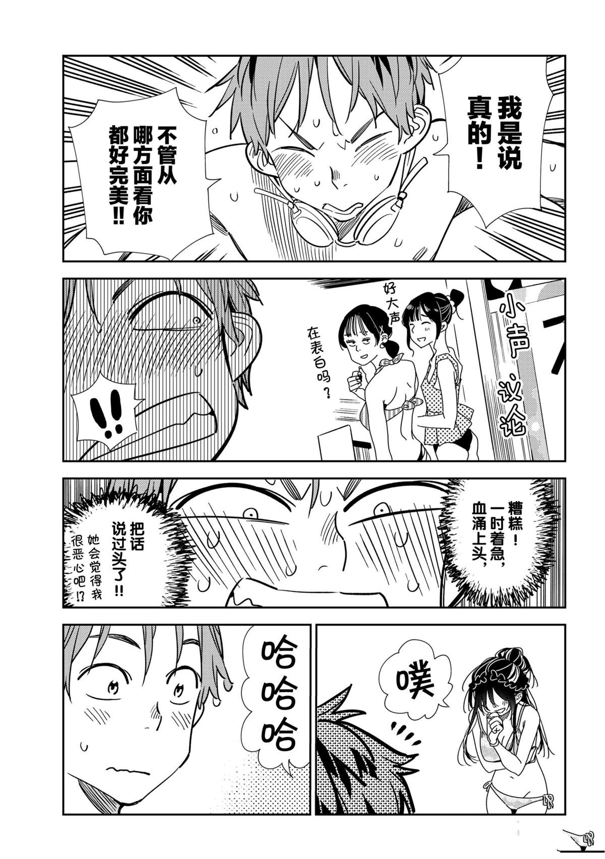 租临时女友漫画,第197话 试看版5图