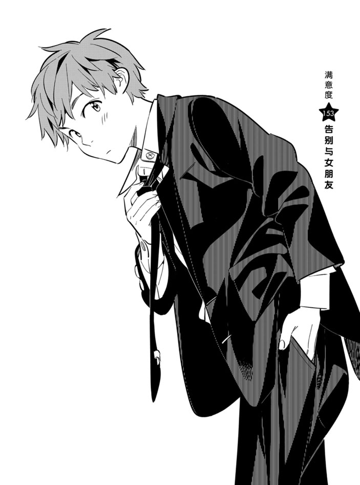 租借充电宝如何归还漫画,第153话 试看版1图