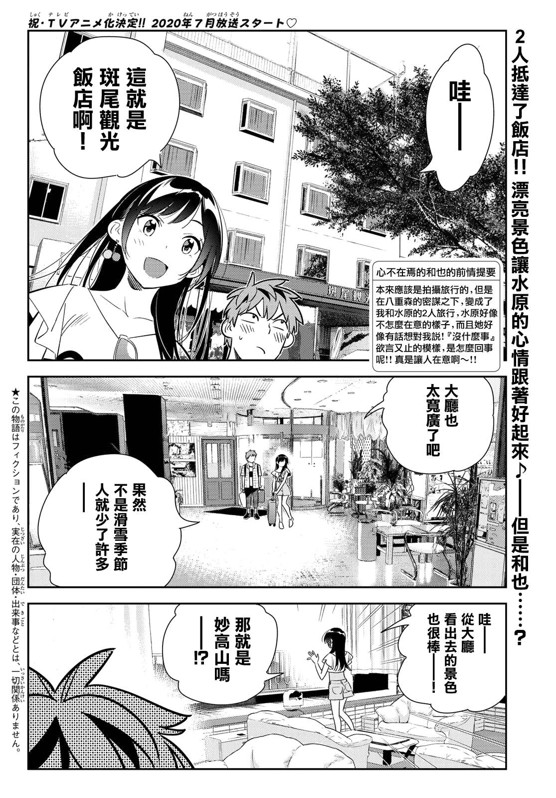 租借女友第一季在线观看漫画,第135话 最后一幕与女朋友（4）3图