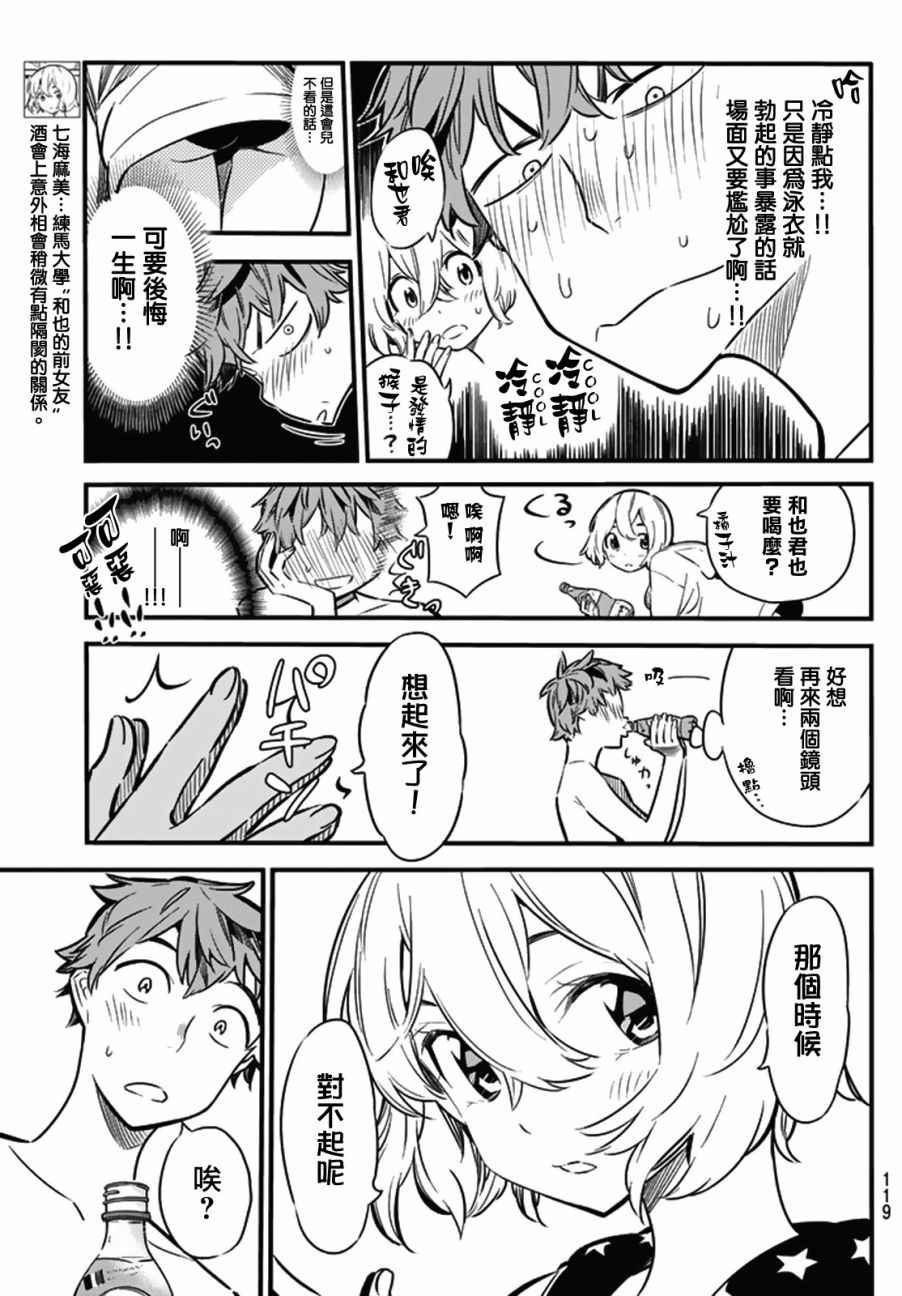 租借女友第2季免费观看全集中文版漫画,第8话5图