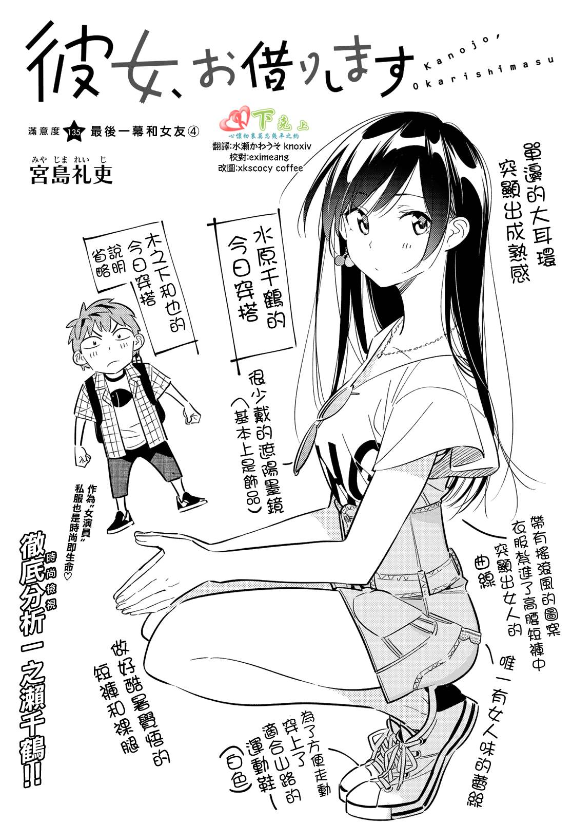 租借女友第一季在线观看漫画,第135话 最后一幕与女朋友（4）2图