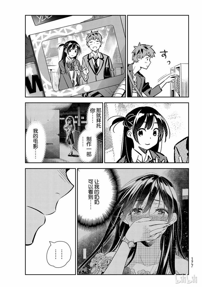 租借女友壁纸漫画,第105话1图