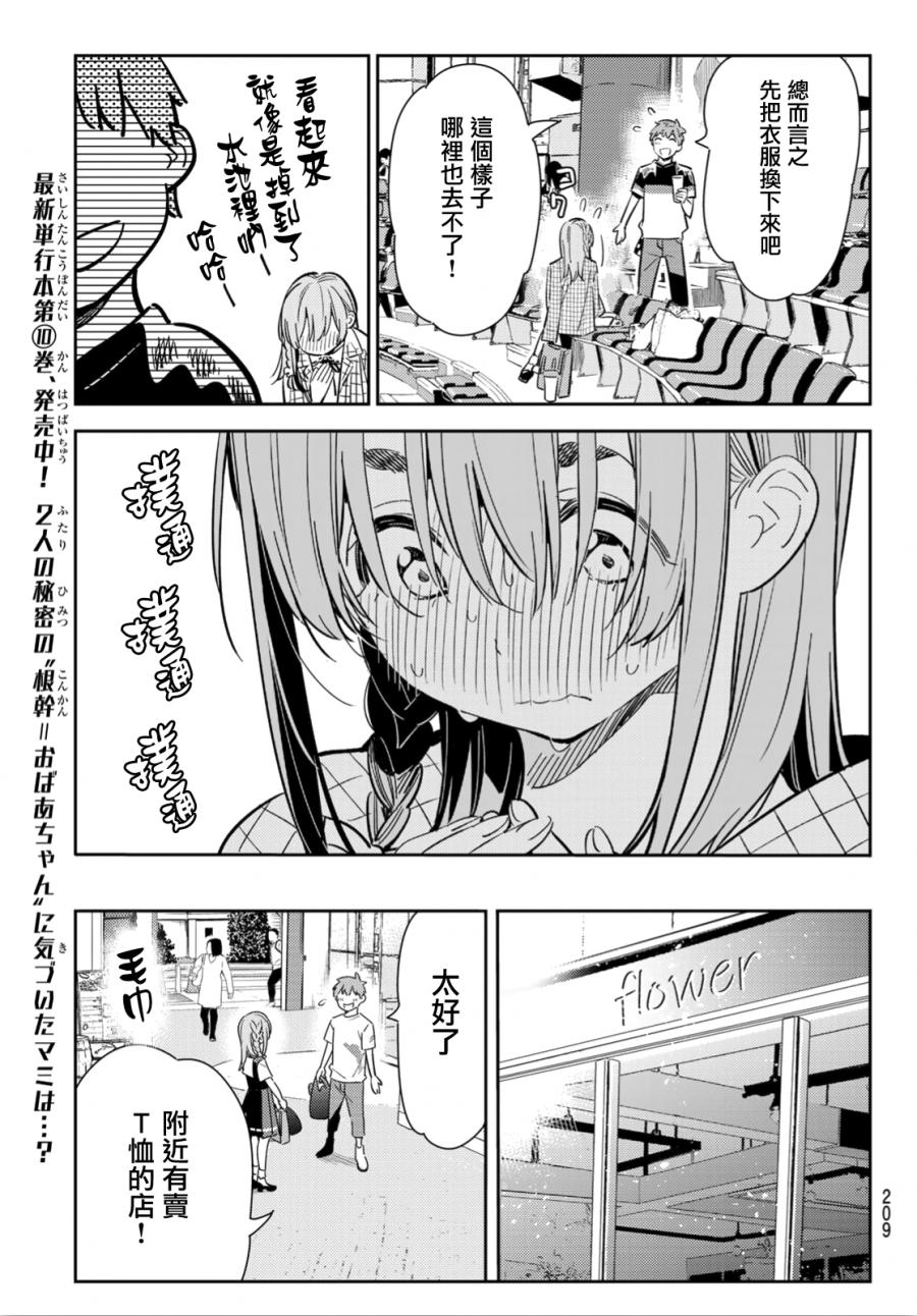 租借女友最新话免费阅读漫画,第96话5图