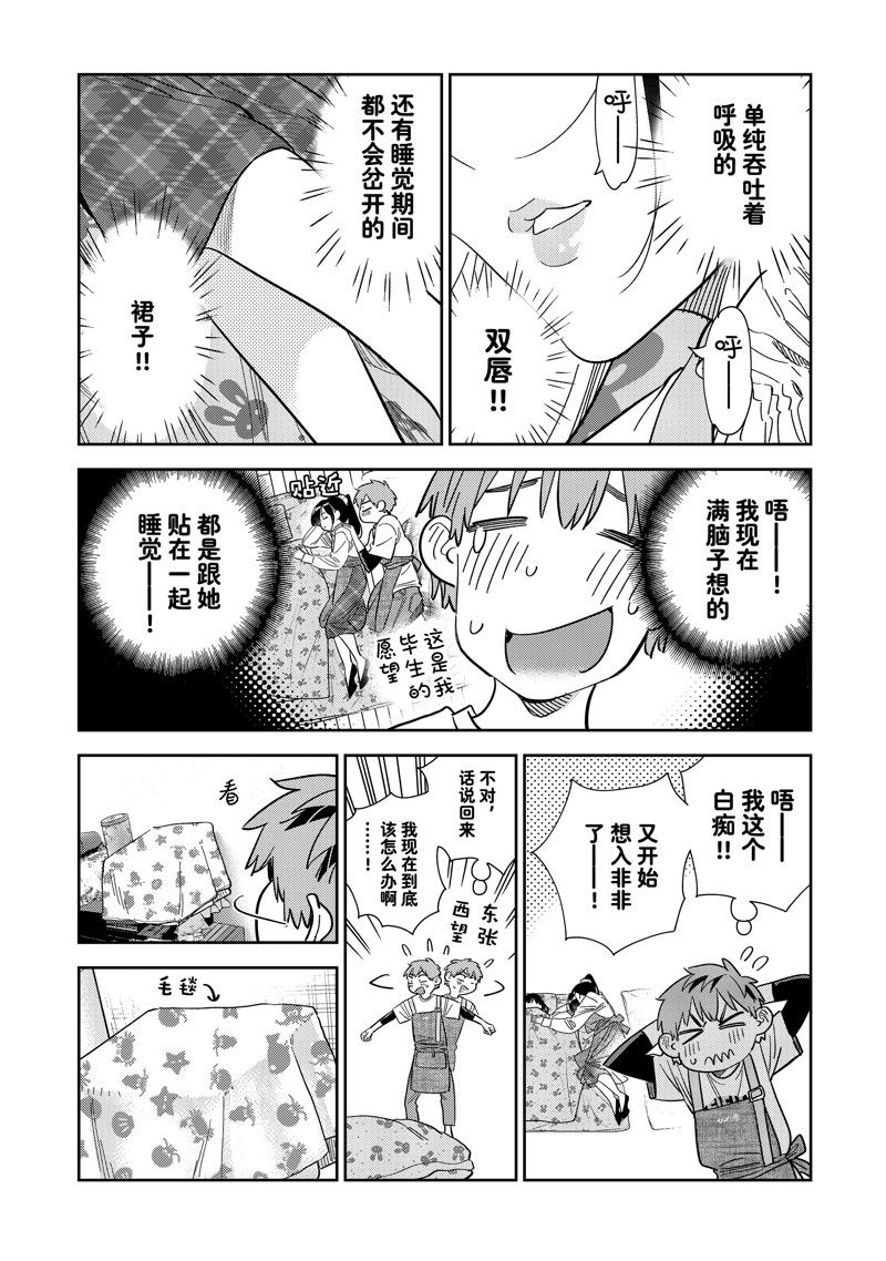 租借女友第二季漫画,第295话 试看版4图