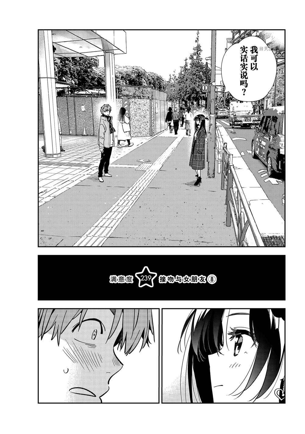 租借女友动画百科漫画,第239话 试看版1图