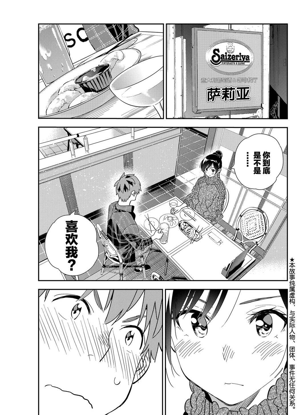 租借来的女友第一季全集观看漫画,第174话 试看版1图