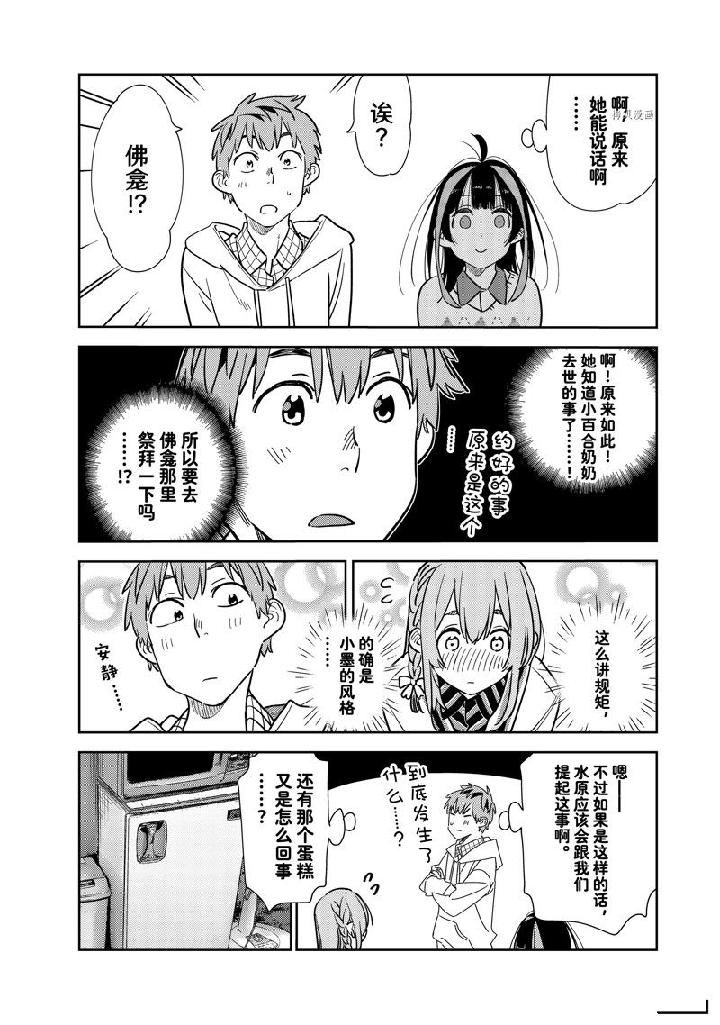 租借女友壁纸漫画,第267话 试看版4图