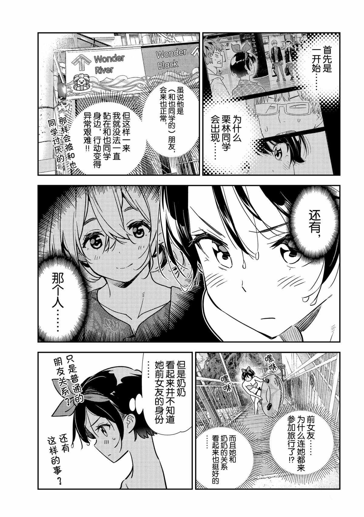 租借女友壁纸漫画,第199话 试看版5图