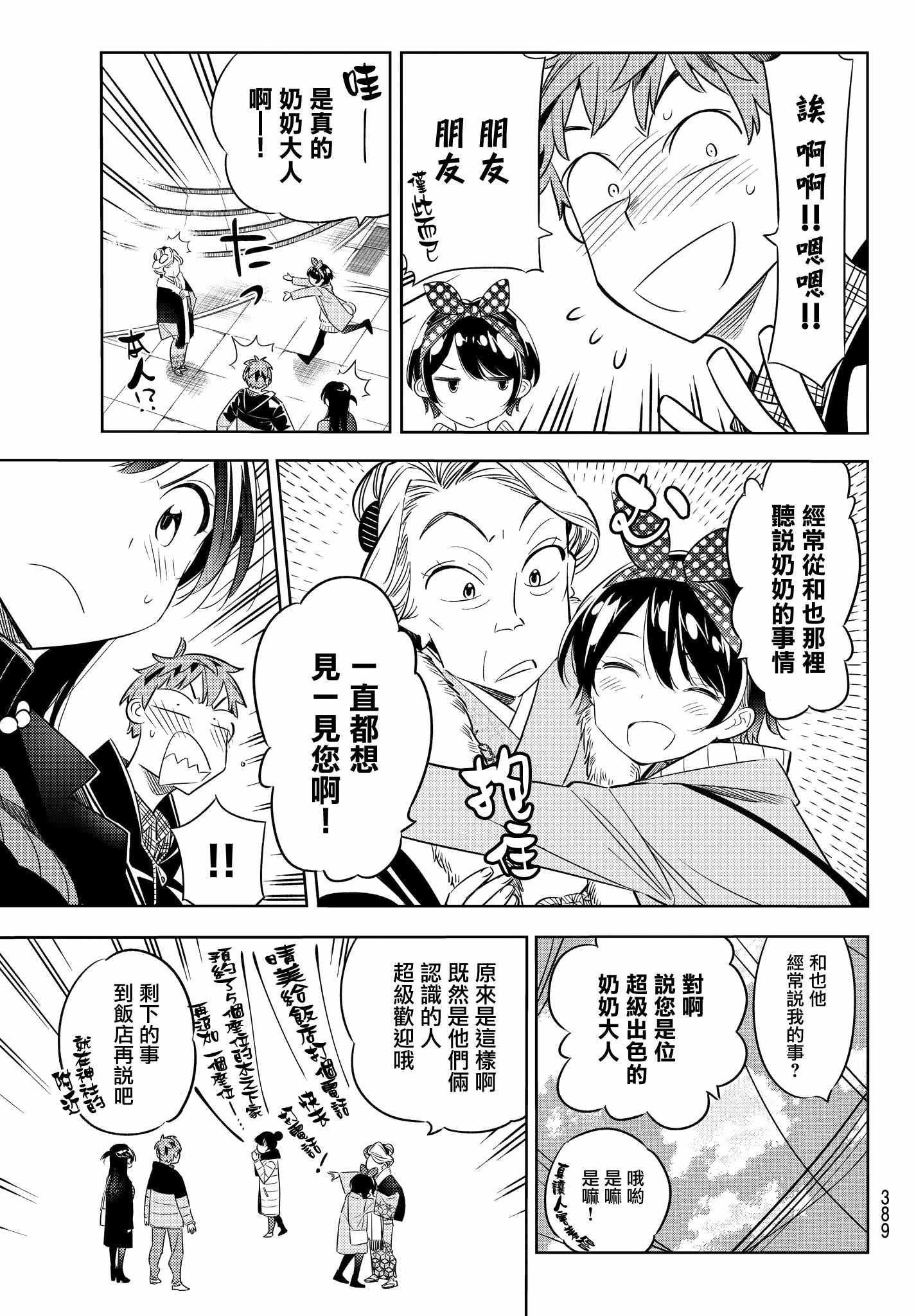 租借女友第一季无删减在线观看樱花动漫漫画,第34话3图