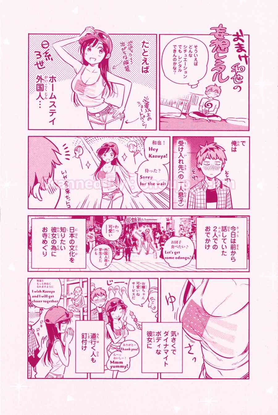 租借女友 第二季漫画,第8卷1图
