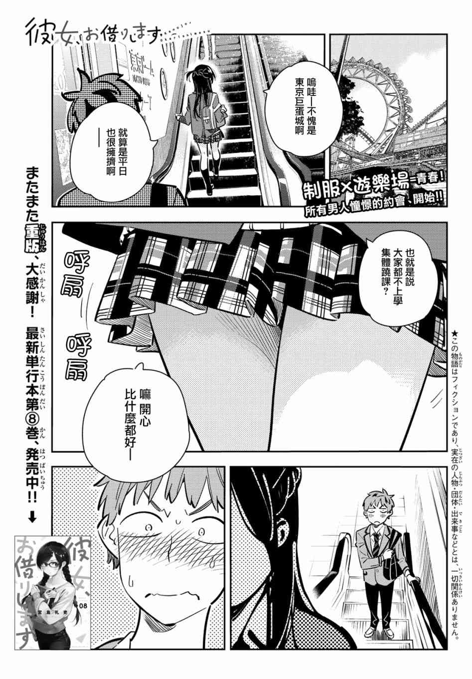 租借女友第二季漫画,第79话1图
