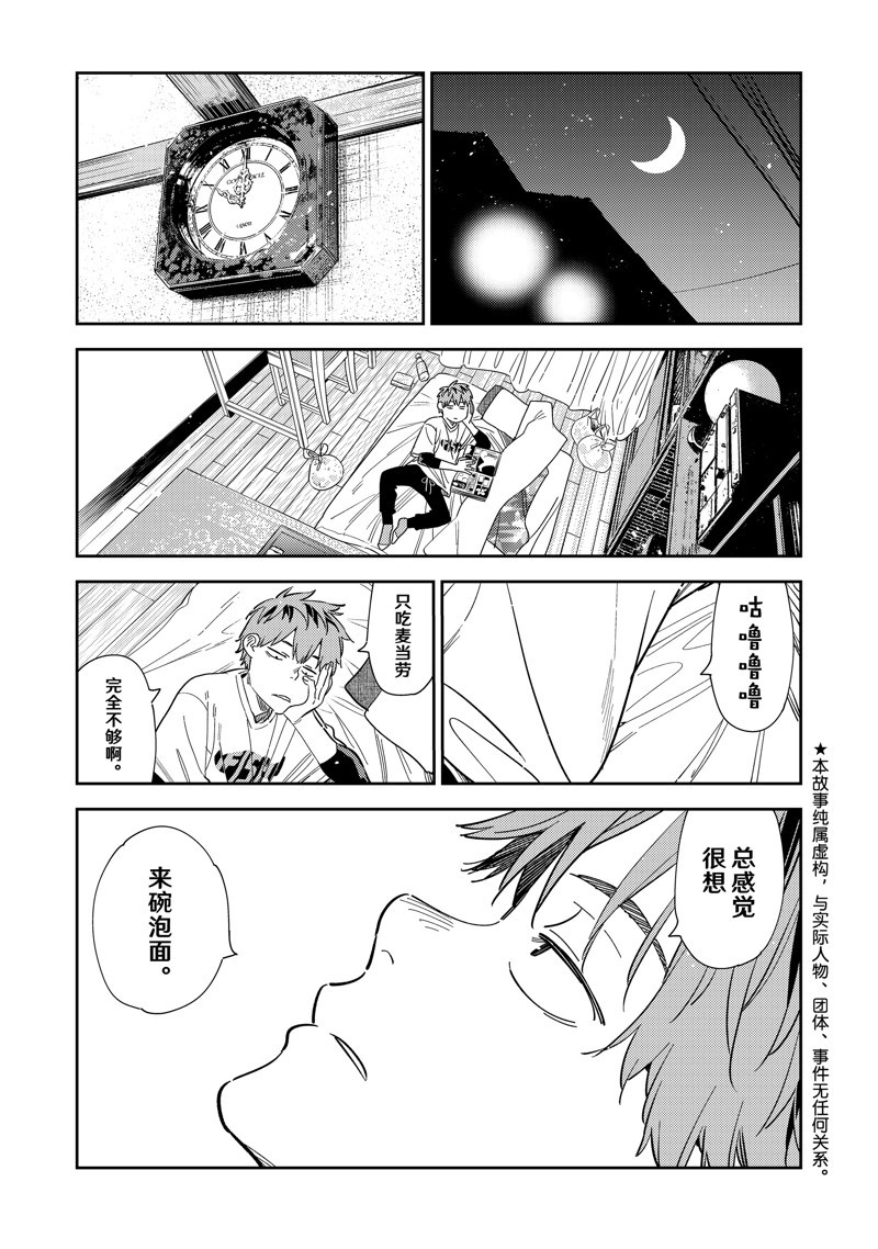 租借女友漫画免费下拉式漫画,第282话 试看版1图