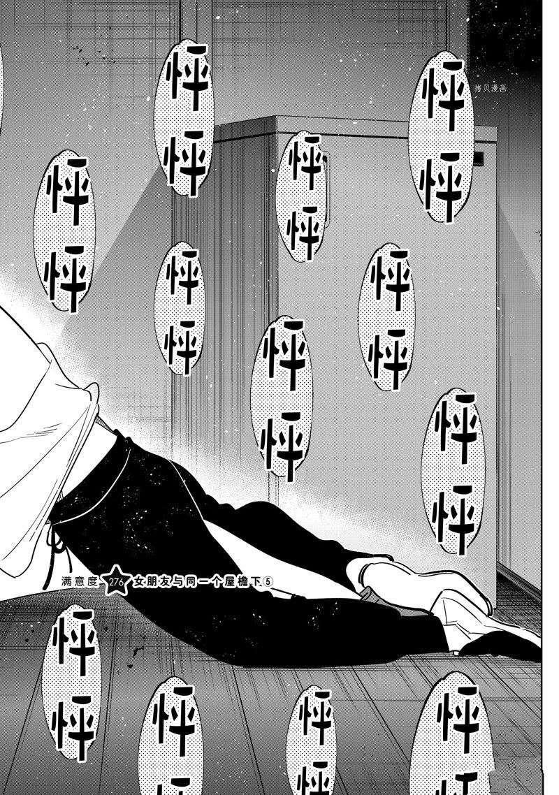 租借女友第二季全集在线观看动漫漫画,第276话 试看版2图
