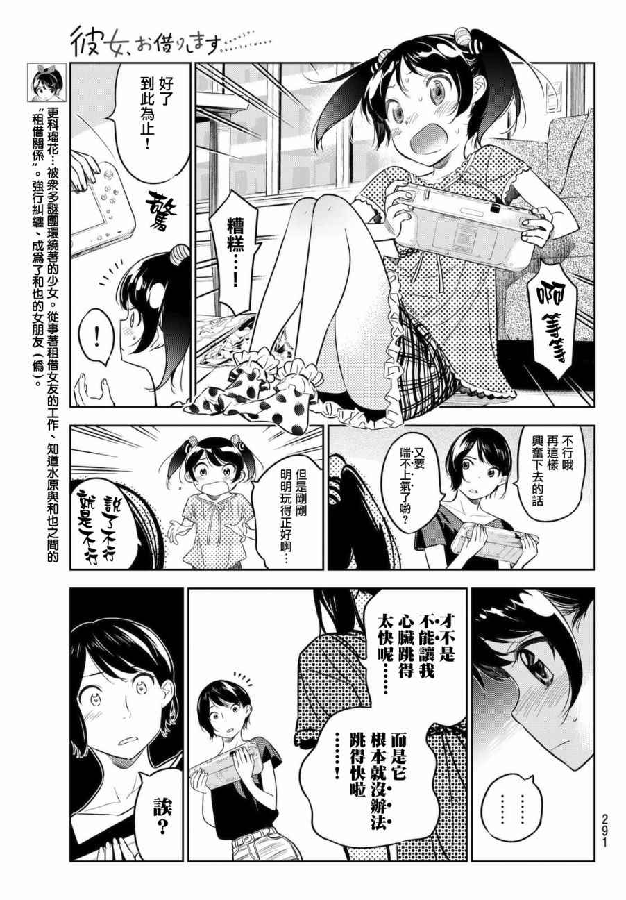 租借女友漫画下拉式免费无删减漫画,第28话5图