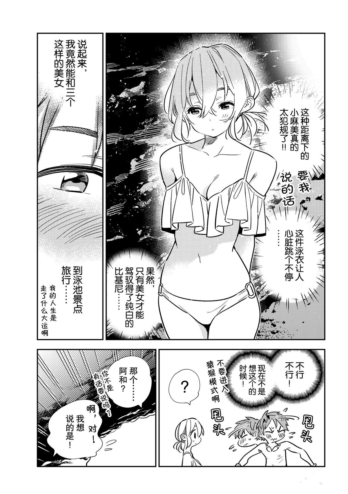 租借女友壁纸漫画,第198话 试看版5图