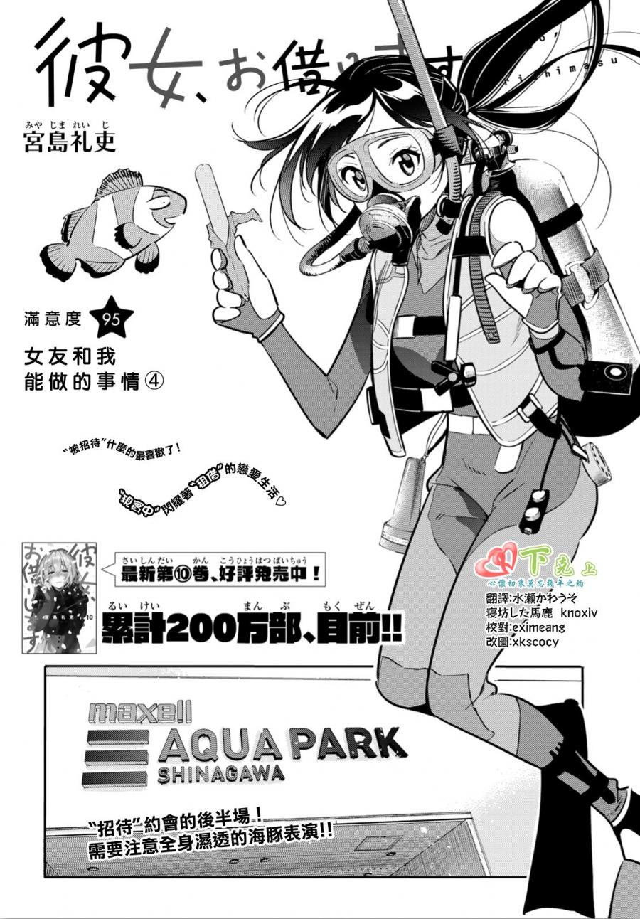 租借女友第一季全集在线观看动漫樱花动漫漫画,第95话1图