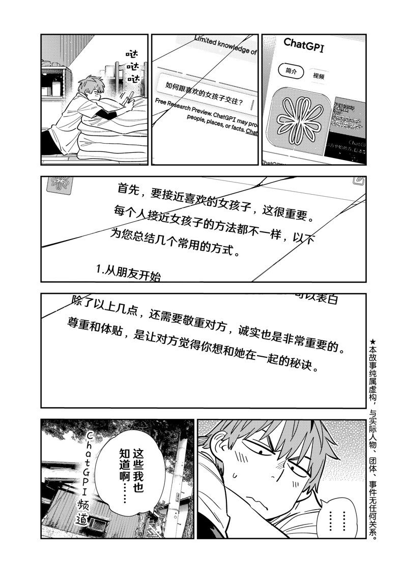 租借女友第一季全集在线观看动漫樱花动漫漫画,第287话 试看版1图