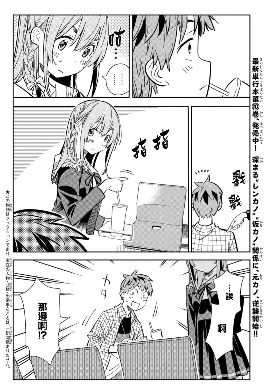 租借女友第一季全集在线观看动漫樱花动漫漫画,第95话4图