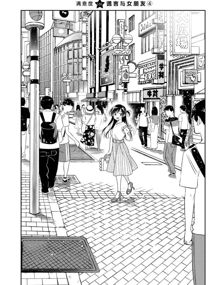租借女友第2季免费观看全集中文版漫画,第151话 试看版1图