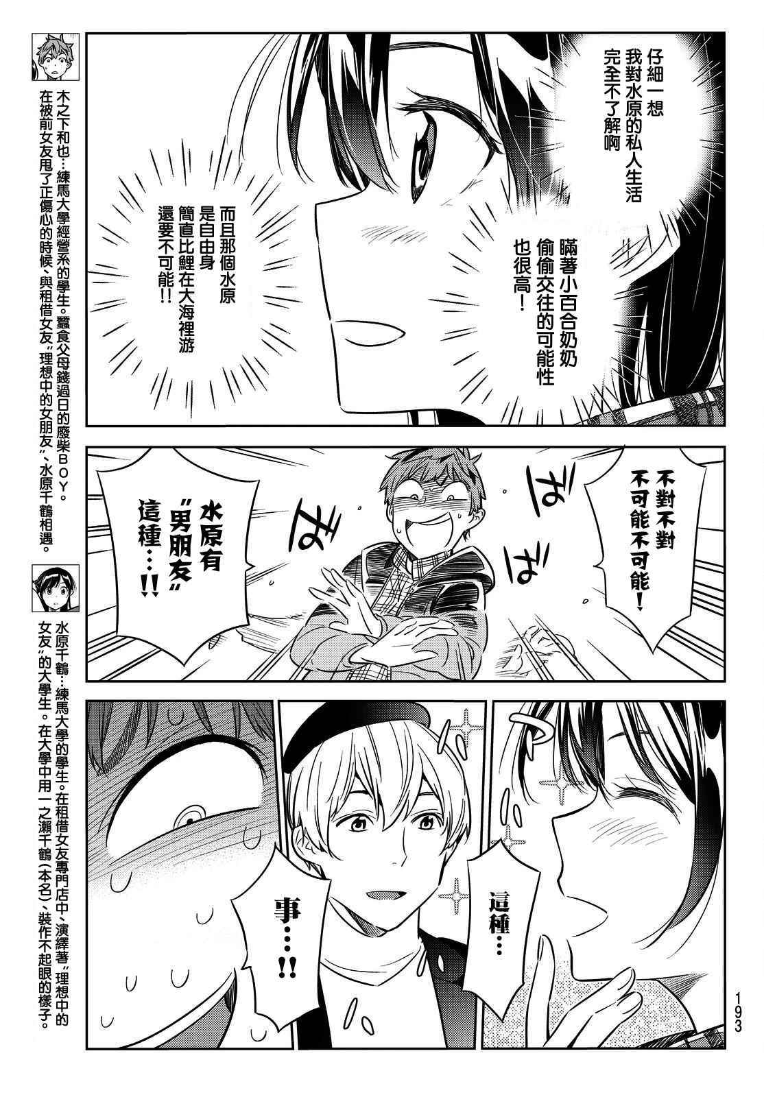 租借女友第二季动漫漫画,第30话3图