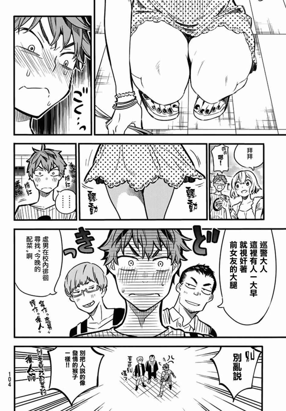 租借来的女友第一季全集观看漫画,第4话5图