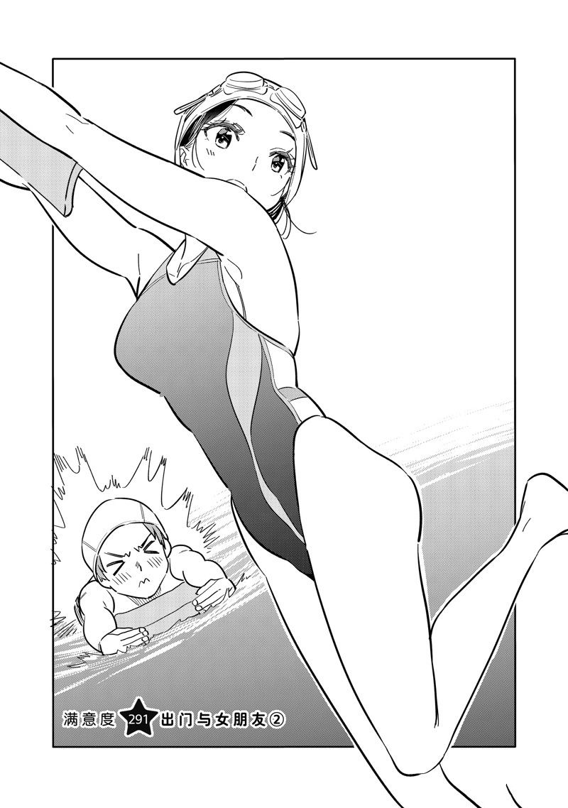 租借女友漫画免费阅读下拉漫画,第291话 试看版2图