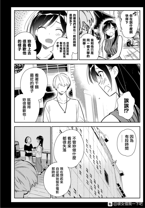 租借女友218话未删减版漫画,第127话 最终日和女友（5）4图