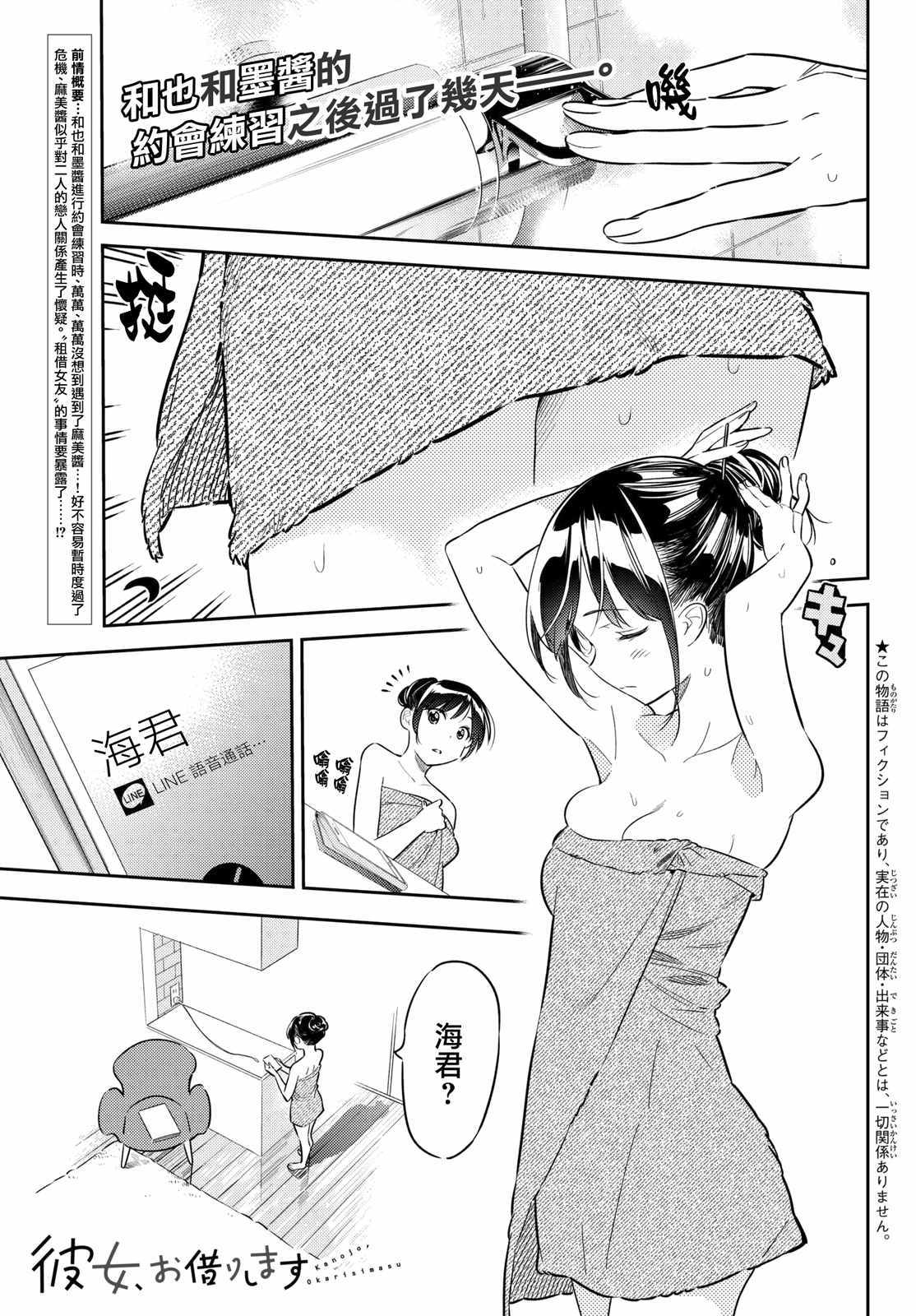 租借女友日剧漫画,第45话1图