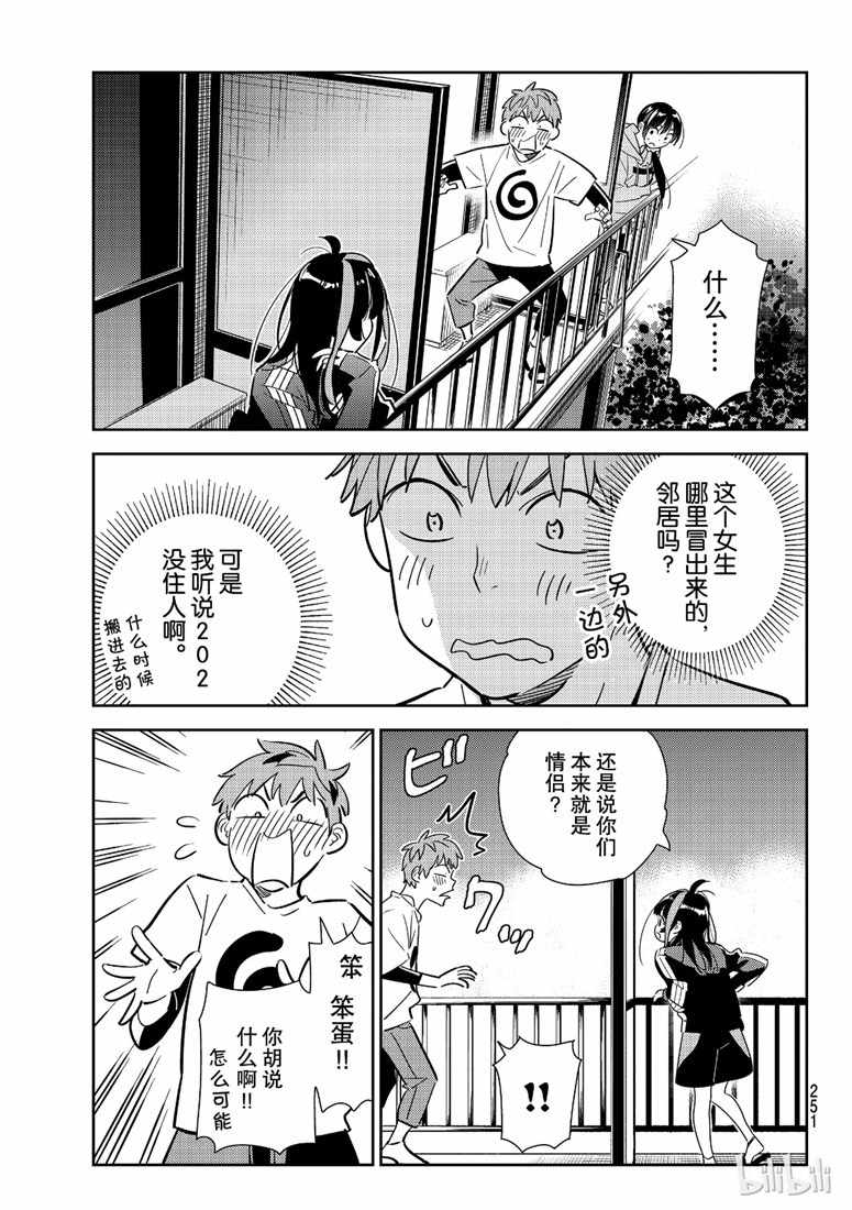 租借女友第二季漫画,第106话3图