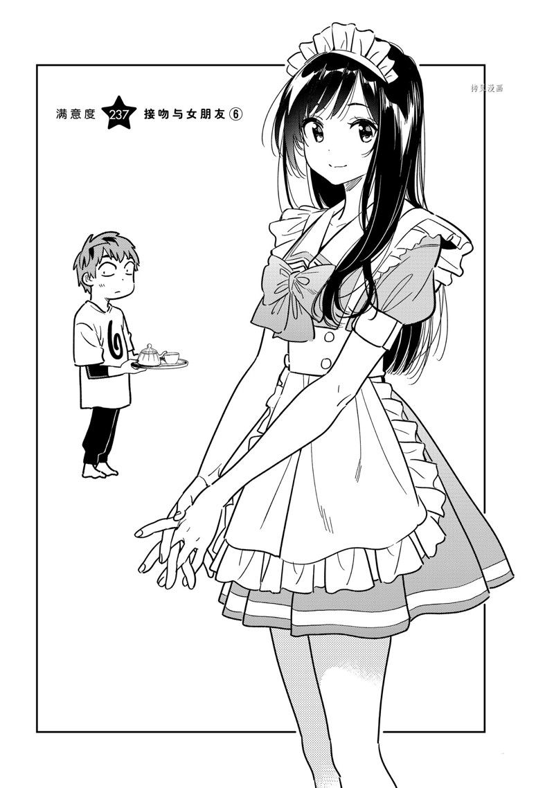 租借女友百科简介漫画,第237话 试看版2图