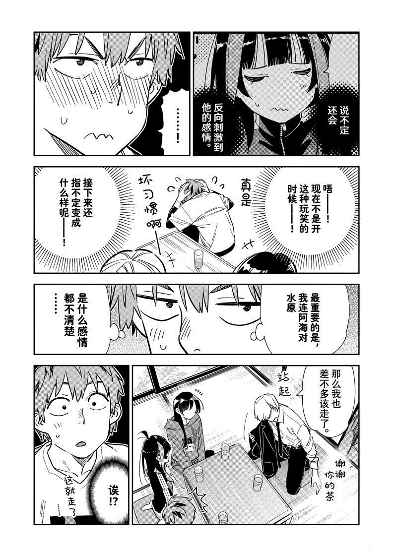 租借女友218话未删减版漫画,第288话 试看版5图