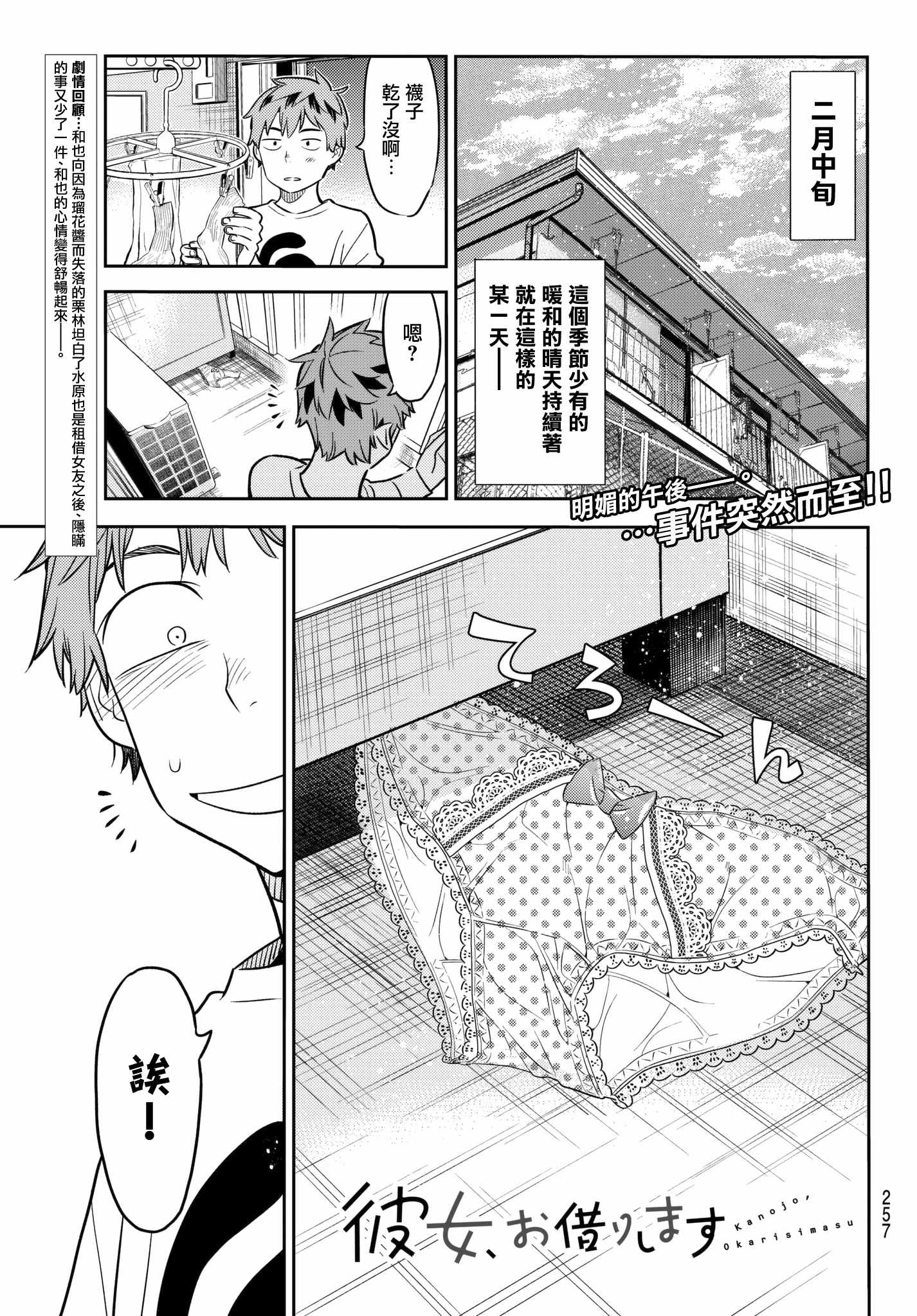 租借女友第二季全集在线观看动漫免费版漫画,第40话1图