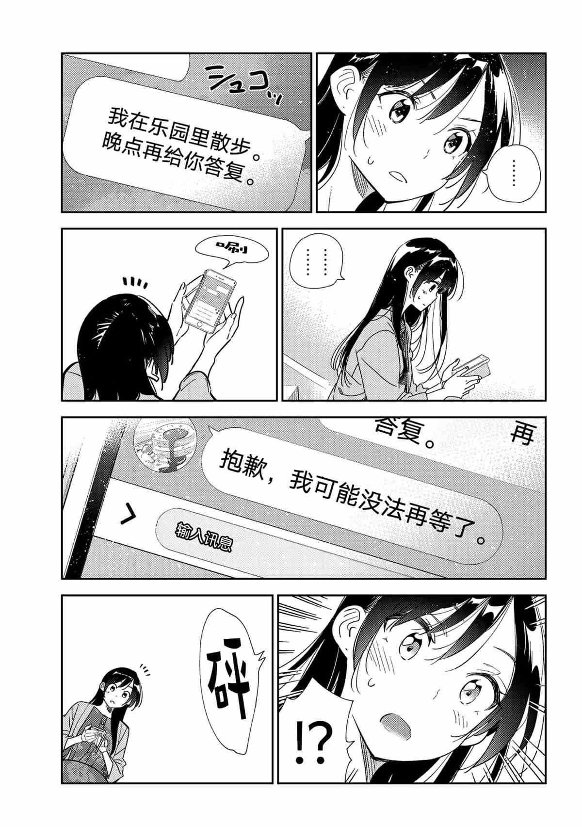 租借女友第一季全集在线观看漫画,第212话 试看版5图