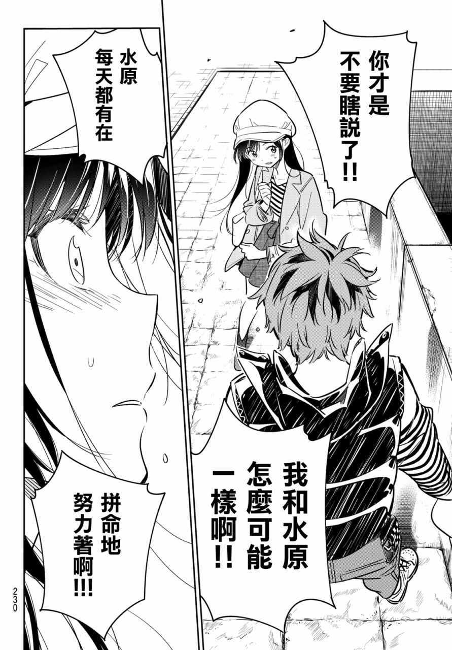 租借女友第一季在线观看漫画,第53话4图