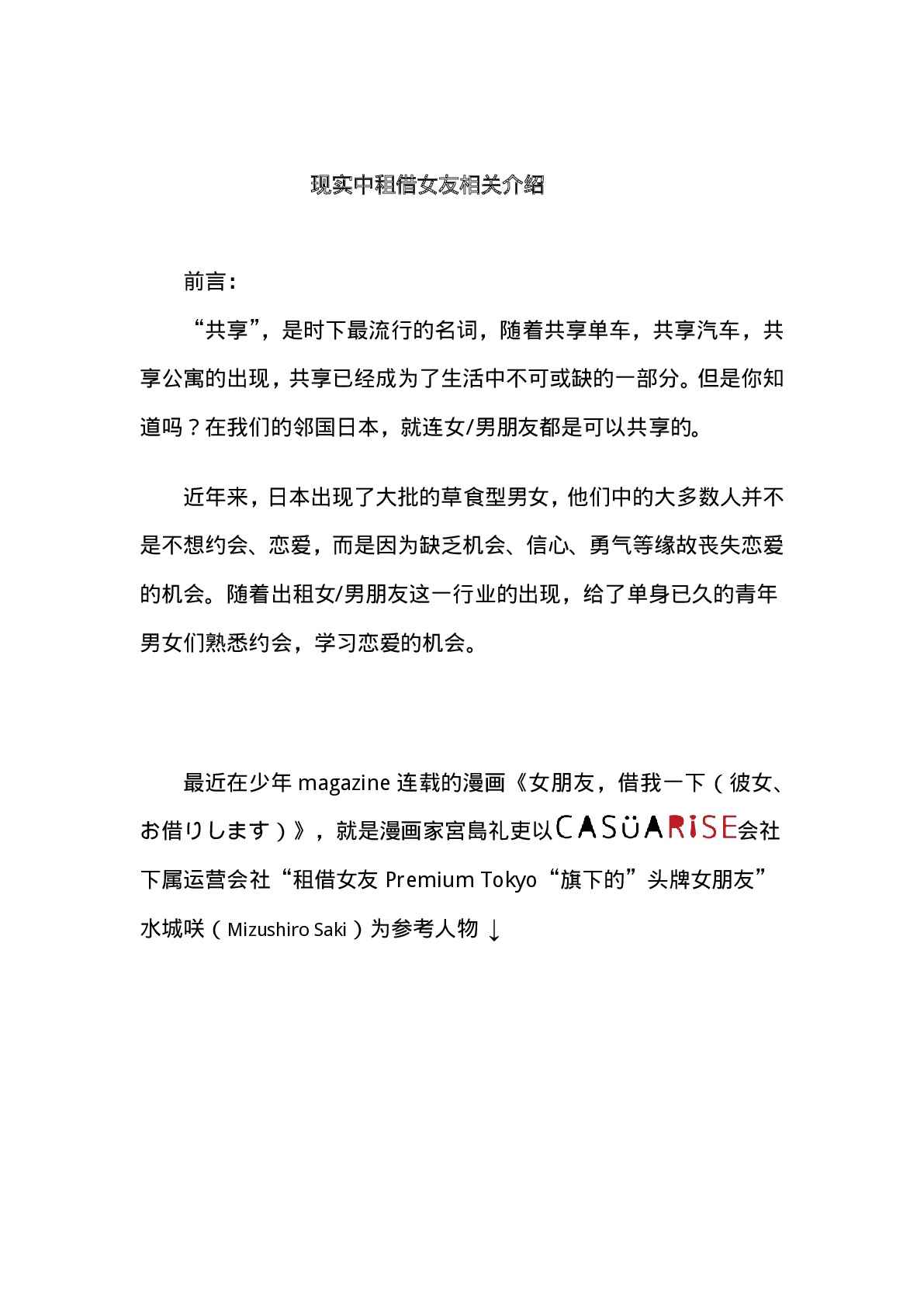 租借女友第三季全集在线观看动漫漫画,现实租借介绍1图