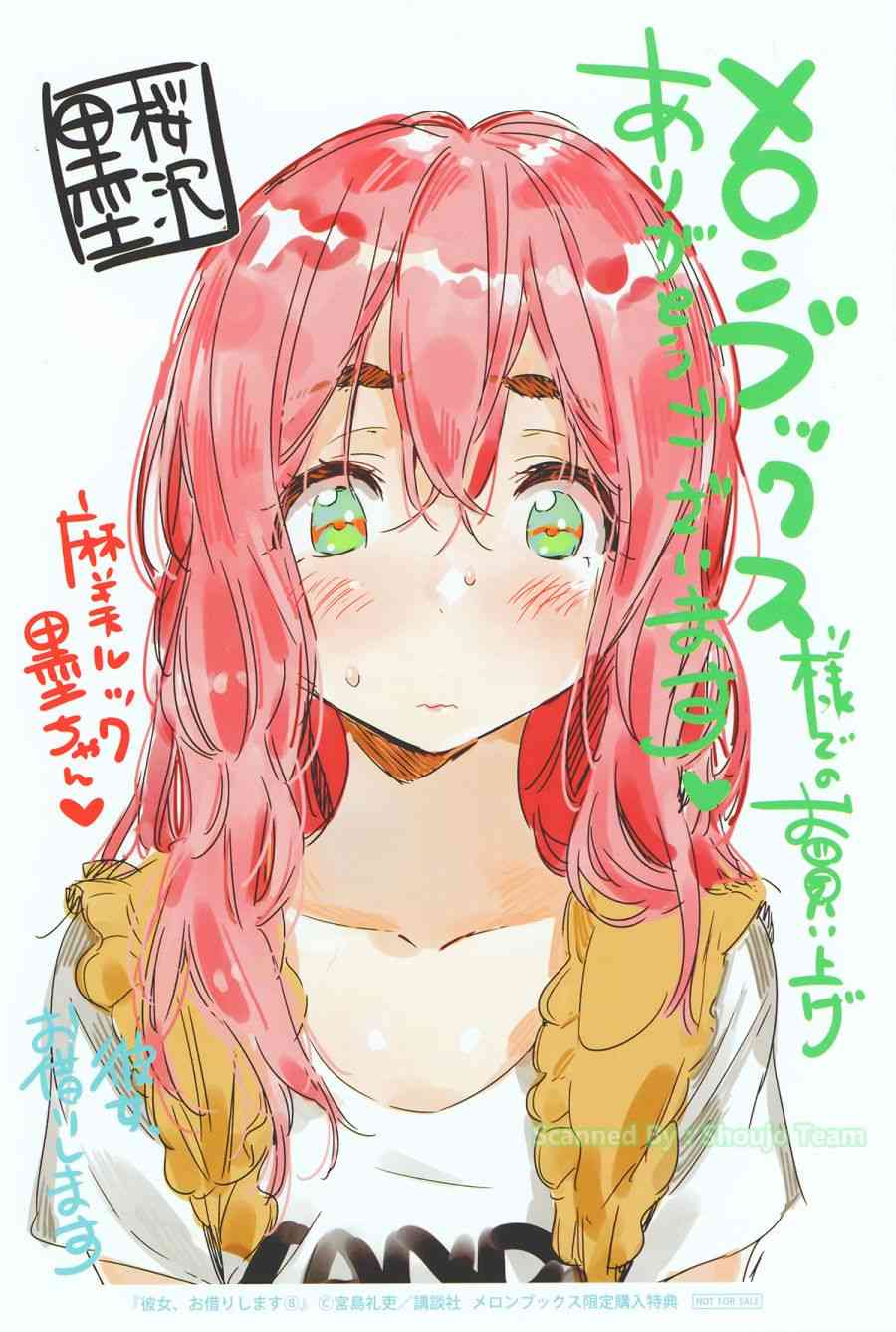 租借女友第二季全集在线观看动漫免费版漫画,蜜瓜特典1图