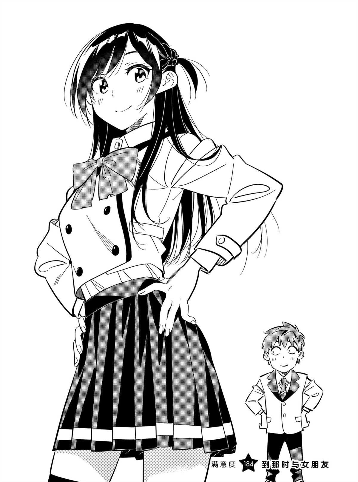 租借女友第一季无删减在线观看漫画,第184话 试看版1图