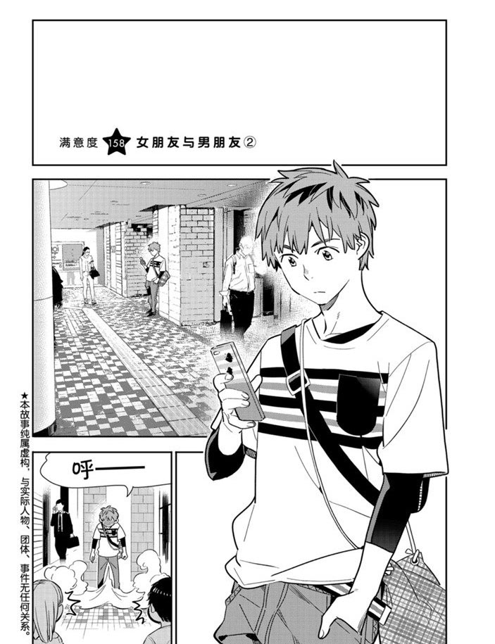 租借女友壁纸漫画,第158话 试看版2图