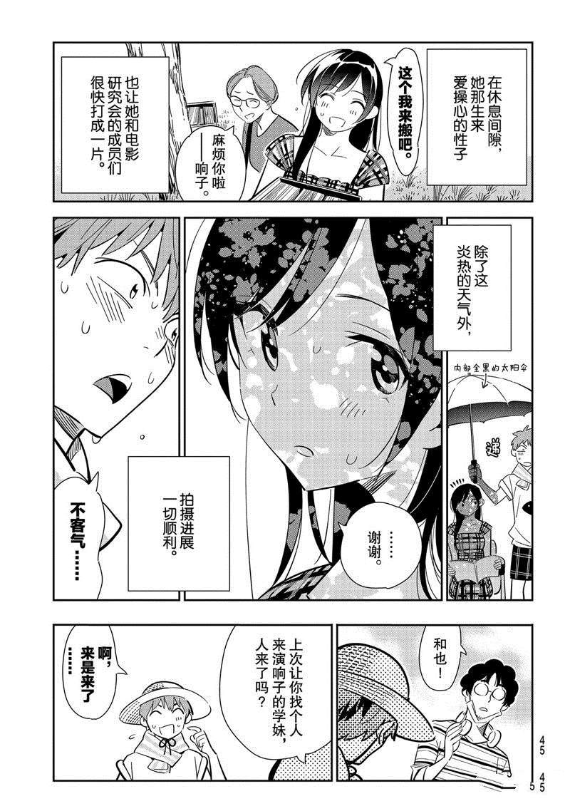 租临时女友漫画,第129话 拍摄和女友（1）5图