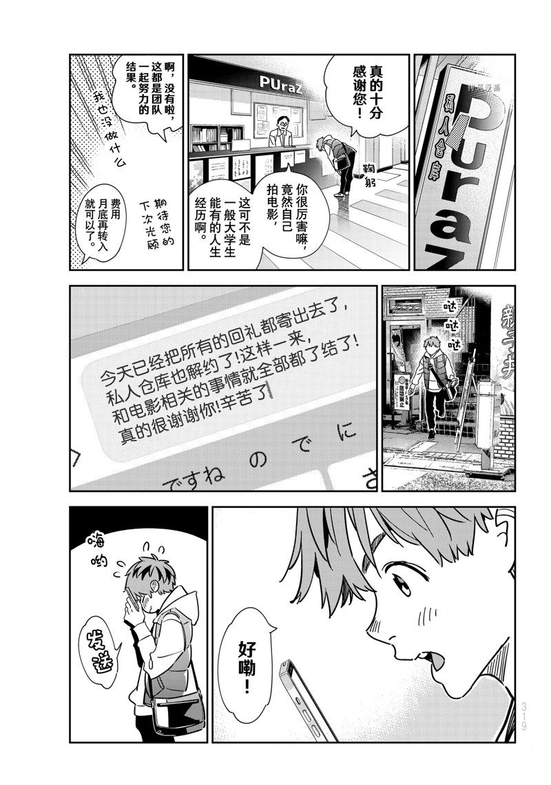 租借女友第一季动漫免费全集观看漫画,第244话 试看版1图