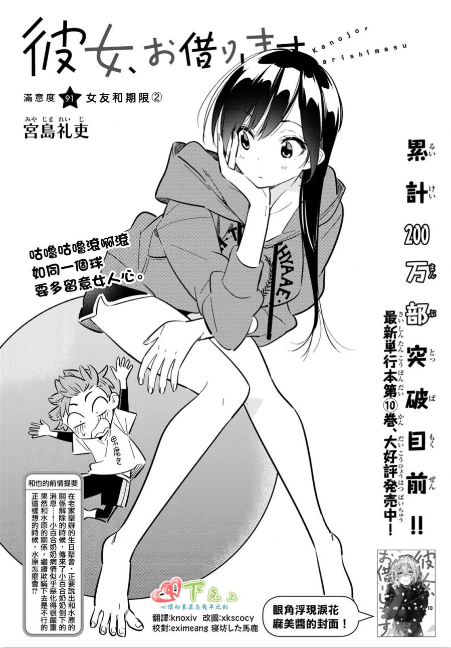 租借女友漫画免费网站漫画,第91话2图