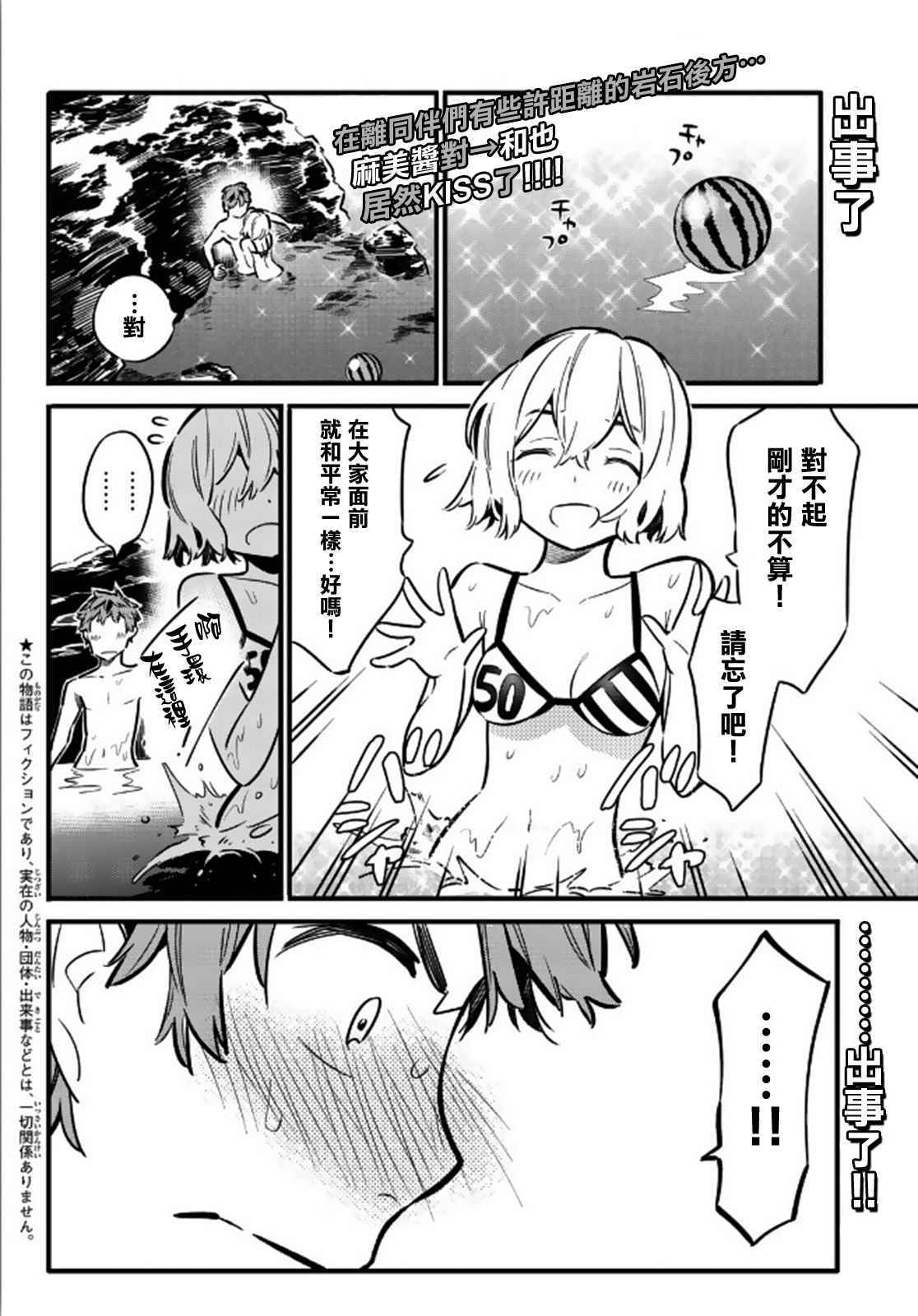 租借女友第三季在线观看全集漫画,第11话2图